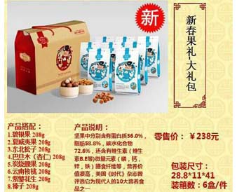 新春果礼