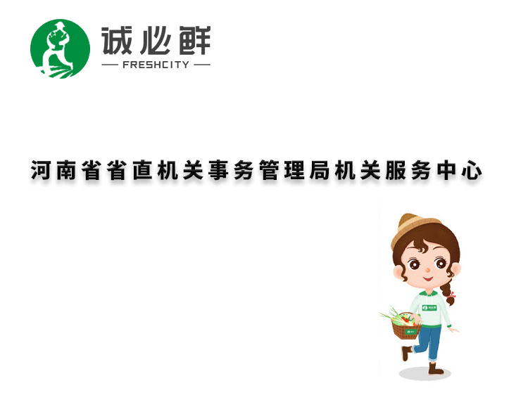河南省省直机关事务管理局机关服务中心