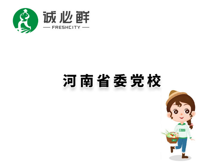 **河南省委党校