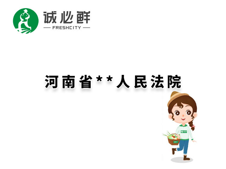 河南省**人民法院