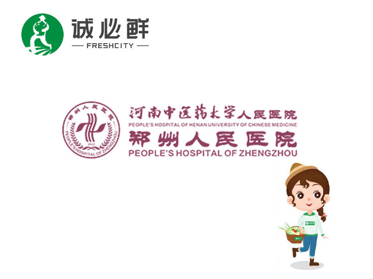 郑州人民医院