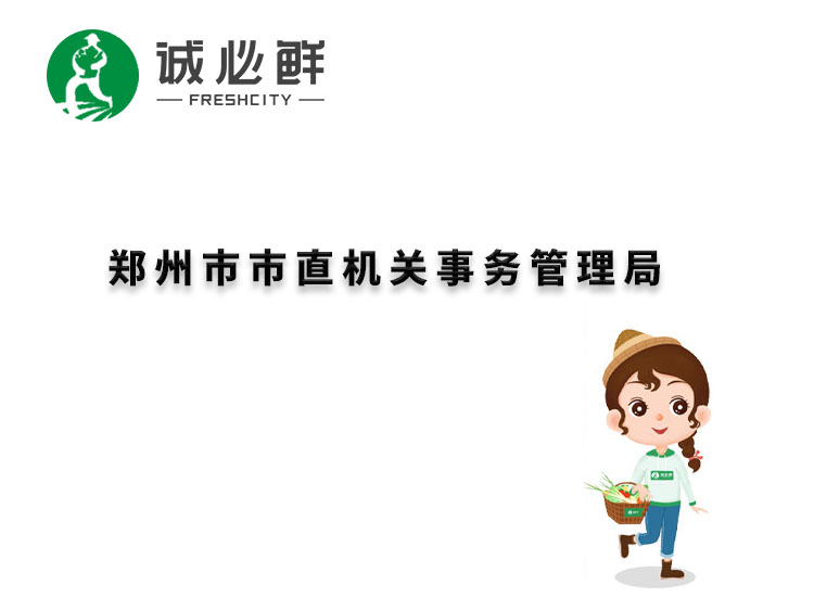 郑州市市直机关事务管理局